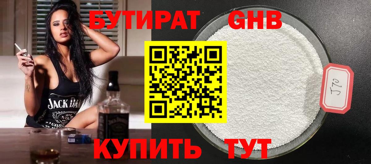 Бутират BDO Нерюнгри