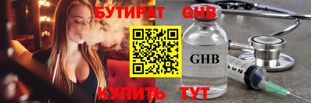 БУТИРАТ оксибутират  Вход с VPN  Нерюнгри 