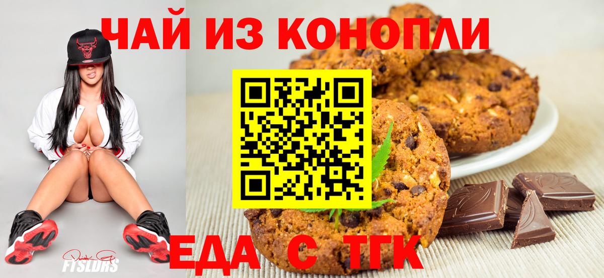 Нерюнгри  Печенье с ТГК конопля  Вход с VPN 