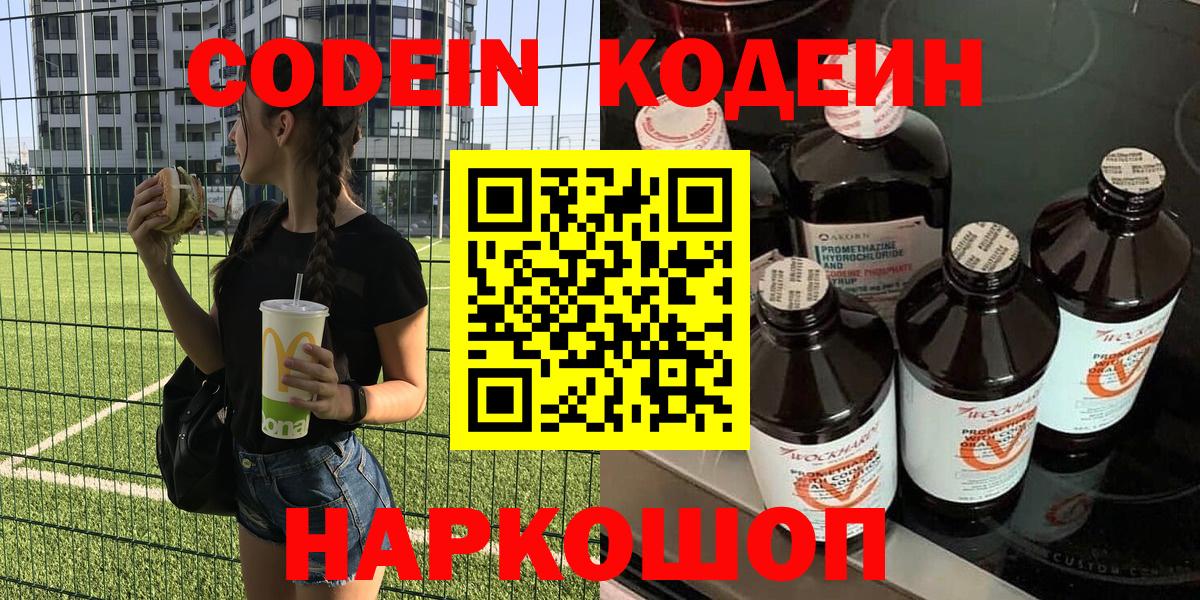 Кодеиновый сироп Lean напиток Lean (лин) Нерюнгри