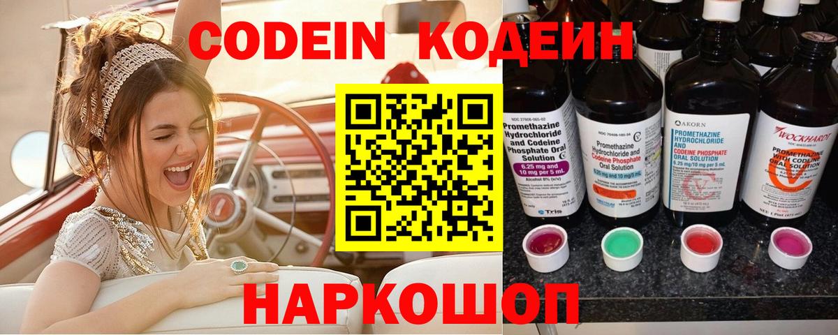 Кодеиновый сироп Lean напиток Lean (лин)  Кодеин Purple Drank  Нерюнгри  Вход с VPN 