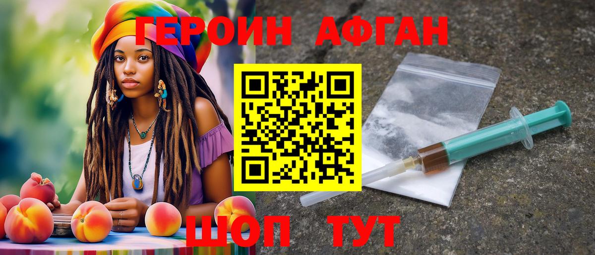 ГЕРОИН Афган Нерюнгри