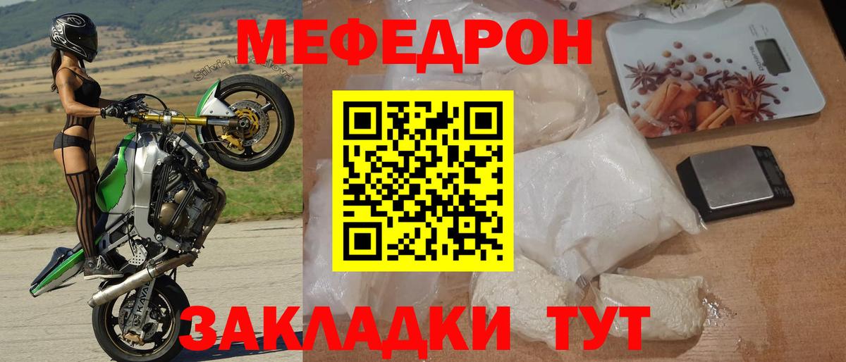 МЕФ mephedrone  МЯУ-МЯУ  МЕФ  МЯУ-МЯУ mephedrone  Нерюнгри 