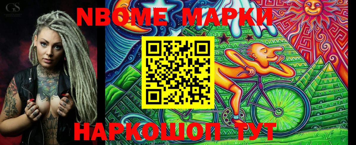Марки 25I-NBOMe 1,5мг Нерюнгри